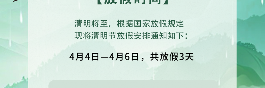 清明佳节